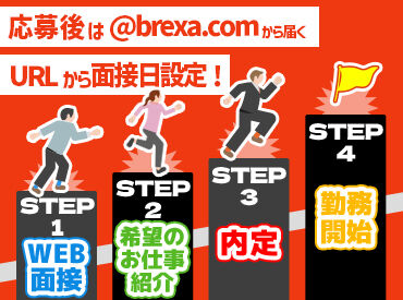 株式会社BREXA Next　郡山支社　13529-01／E10 ≪お電話でラクラク応募＆質問≫
午前に【応募】⇒午後【面接】も可！
気になることがあれば電話で質問もOK♪