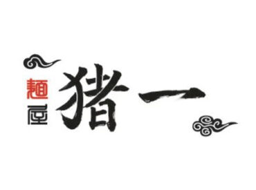 グルメガイドでも話題のラーメン店。
整理券制・キャッシュレス決裁なので、
未経験の方も落ち着いて働けます◎