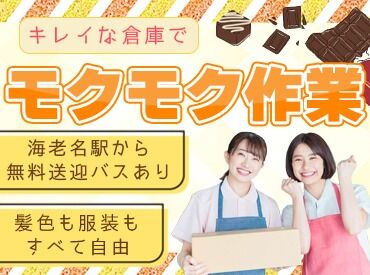 株式会社ケー・スタッフサービス 海老名センター 海老名駅より無料送迎バスあり！
車を持っていない方も安心して通勤できますよ◎