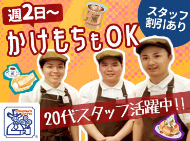 コメダ珈琲店　ゆめタウン徳山店 「カフェバイトに興味がある」
「家から近い」「楽しく働きたい」
など応募理由はなんでもOK◎
面接時はいつも通りの私服でOK!