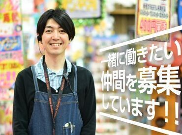 NEWスタッフさんをお待ちしてます♪
スタッフ同士の距離が近く、
てきぱきだけど明るい雰囲気♪
新人さんもすぐ馴染めます!