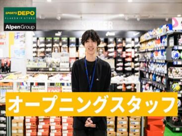 スポーツデポフラッグシップストアトレッサ横浜店(仮称) ＼トレッサ横浜に2026年春OPEN！／
オープニングスタッフ大募集♪
店舗もスタッフも１年目。
スタートはみんな一緒です★