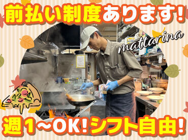 シフト自由や前払い制度など、
メリットも盛りだくさん！

調理スキルも身に付けながら、
お得に働けちゃいますよ！！