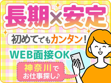 株式会社ジャパン・リリーフ　海老名支店/eblwmnspR-15794 ＼カンタン＆シフト柔軟♪／
シフトは1週間ごとに決めればOK★
5.5h・8hのどちらかで、好きな勤務時間が選べます◎