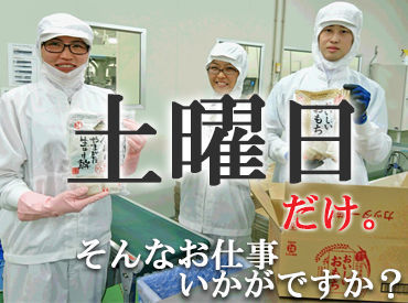 城北麺工株式会社 「食品工場で仕事したことがない」そんな方に≪超≫オススメ◎
お餅をついたり切ったりの作業は、機械がやってくれます(*^-^*)/