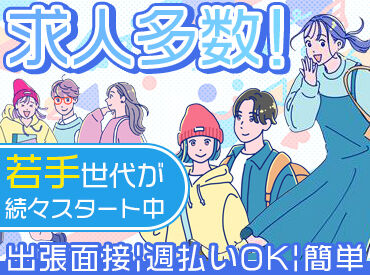 株式会社三共商会[9]　※勤務先:伊丹市南町 20～40代が活躍中！！
お仕事は丁寧にお教えします◎
便利な出張面接も実施中★
まずはお気軽にご応募くださいね！
