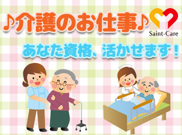 セントケア中部株式会社 セントケア栄生 3人1組のチーム制だから「はじめてで不安…」も大丈夫！
相談しながら楽しくお仕事できますよ♪