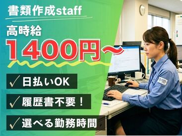 株式会社東京スタッフサービス/Y-38（2） 日払い・週払いOK！履歴書不要でラクラク☆
働きやすい環境が自慢です♪