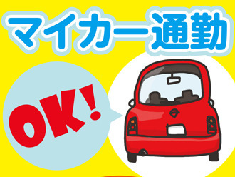 株式会社ニッソーネット（お仕事NO：a090K000013GkUjQAK!） 車・バイク通勤OK！通勤ラクラク♪