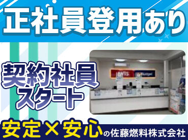 バジェット・レンタカー 仙台空港店 難しい作業はほとんどありません！
わからないことも聞きやすい職場です♪
できることを少しずつ増やせばOK！