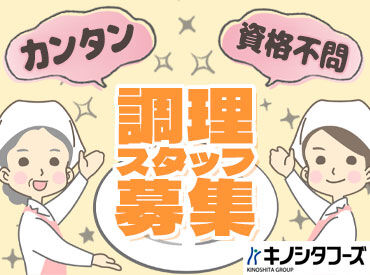 <安定収入&手厚い手当が魅力>
ライフスタイルが変わっても働きやすい★
介護とフーズで分担が明確の為スタッフの業務負担軽減♪