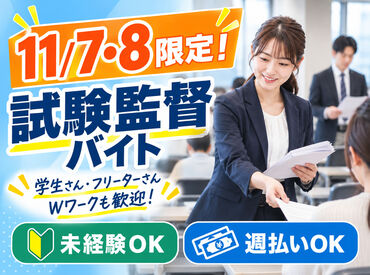株式会社トライ・アットリソース/OS08Kd柴原阪大前BJニ02611 11/7(土)・8(日)だけの短期バイト★学生歓迎♪受付・案内などシンプル業務◎履歴書不要＆WEB登録完結！