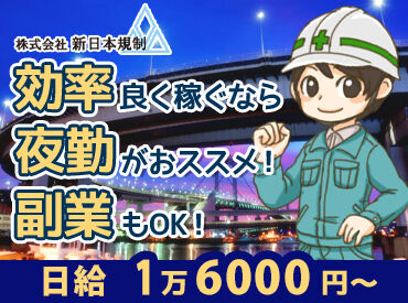 株式会社新日本規制　千葉事業所 ■未経験大歓迎■
重い作業ほぼなし！
副業としても働きやすい♪
出張面接可能！