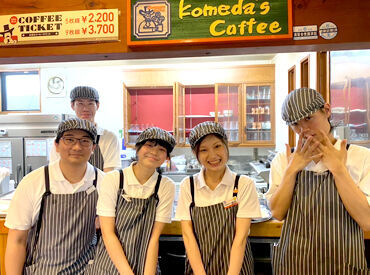 コメダ珈琲店　155号線常滑店 ★履歴書不要★
面倒な手間いらず♪
手ぶらで面接にいけちゃいます！
どうぞ、お気軽にご応募してくださいね♪