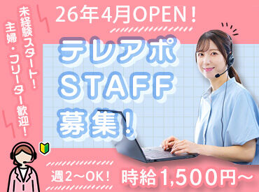 株式会社MCサポート 未経験から始められる簡単テレアポ♪
すべてマニュアル通りでOKです！