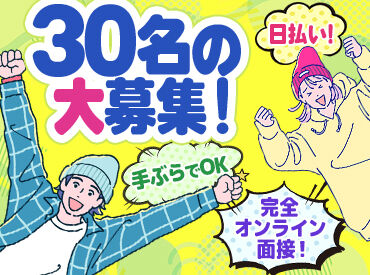 株式会社ガードアクシス ＼高日給を当日GET♪／
ガードアクシスでは稼働分の前払いと当日の給与振り込みが可能！
働いたその日に即収入GETできます◎