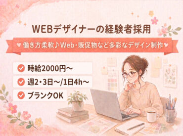 株式会社丸喜 Illustrator・Photoshopなど、デザインソフトの実務経験をお持ちの方大歓迎★
そのスキルをぜひ当社で活かしませんか？