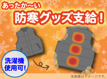 ヒーターベストなど冬の装備品支給♪
サンエスなら必要なタイミングでお給料が引き出せるから
欲しいと思った日が給料日!!