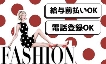 ・未経験相談OK
・社販制度有
・シンプルﾈｲﾙOK
◆来社不要の電話登録OK
◆履歴書不要