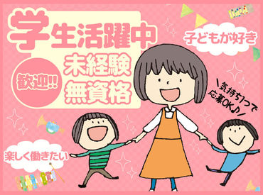 一緒に遊んだり、工作したり…♪自分も懐かしい気持ちで楽しめるのが嬉しいポイント◎シフトなどはご相談下さい＊
