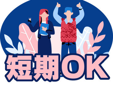 テイケイワークス株式会社　久喜支店/TW151SMB0603 未経験でも安心の単純作業をご紹介★
自分の都合に合わせて働きやすいのが嬉しいポイント♪
日払いOKの神バイトヾ(･∀･)
