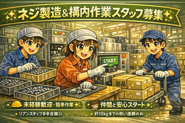 株式会社リアン 【001】 ～人と企業を絆で結ぶ派遣会社～
豊橋市を中心に三河地方のお仕事を多数紹介可能！
あなたに合ったお仕事がきっと見つかります♪