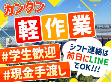 有限会社創建 国内外の港へ自動車を輸送するために
船舶への「積込作業」や「固定作業」をします。
簡単な軽作業メインで未経験でもOK！