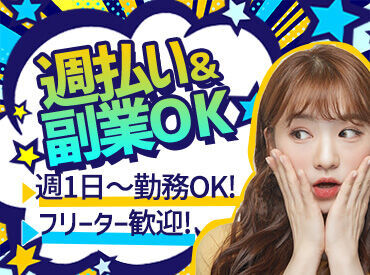 先輩スタッフがいるので未経験でも安心スタート!
友達同時の応募も大歓迎です◎
イベントがない時期など別のお仕事も紹介可能◎