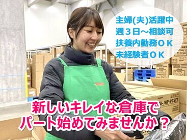 センコー株式会社　埼玉主管支店　浦和美園ＰＤセンター/SQ11OP00 未経験スタート大歓迎♪
家庭やプライベート重視の方も、長く安心して働ける環境が整っています★