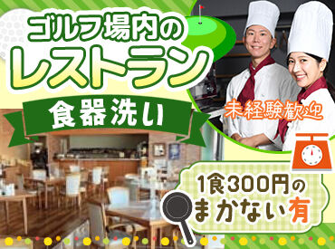 金沢ゴルフクラブ ▼シフトが柔軟に調整♪
＊子供のお迎え時間までがいい！
＊◯曜日は必ず休みたい！
など、希望に合わせて作成します◎
