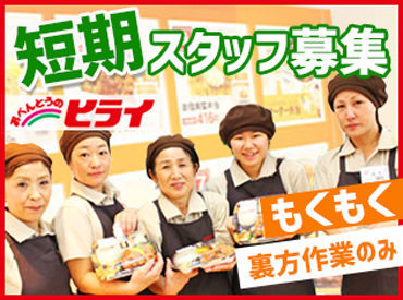ヒライ　サンリブ竹田店 ＼“空いた時間”に働かんね♪／
★扶養内勤務★学校帰り など1日3ｈ~OK！
な・の・に待遇バッチリ！お得なバイト!!