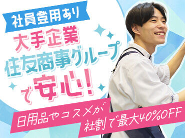 トモズ神谷町店 シャンプーや洗剤、日用品はもちろん
食料品だって【社割】でオトクに手に入る♪