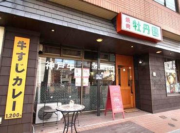 焼肉　牡丹園【お弁当とお惣菜の新規店】 優しいオーナーで
定着率も高い人気バイトです★
制服も可愛くておしゃれ♪