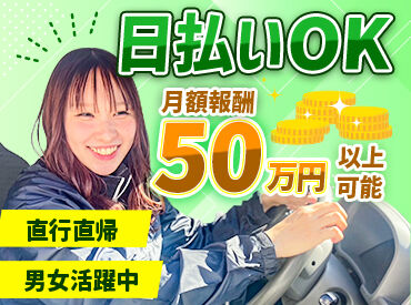 株式会社ＭＳＴ　※勤務地：新越谷エリア 【001】 配達未経験スタートのスタッフ多数♪
丁寧な研修＆フォロー体制で安心して始められます！