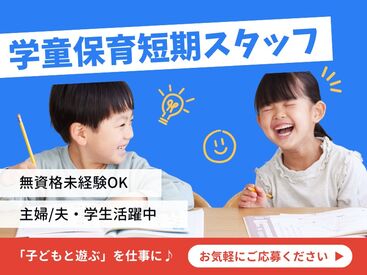 都島小学校いきいき活動室 学校でもお家でもない第2の家庭のような環境で、子どもたちは日々成長しています♪