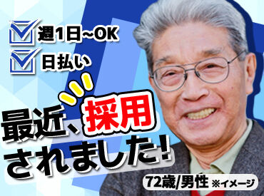 有限会社ティアックス 60・70代の方も活躍中★「まだまだ働きたい」
「無理なく続けられる仕事を探している」そんな方にもオススメ◎※画像はイメージ
