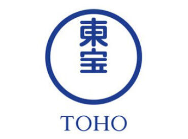 東宝株式会社 あの！東宝で働けるチャンス★
"超"レア求人！