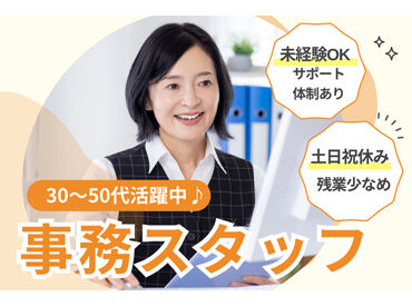 株式会社日本教育クリエイト　※勤務地：大阪ろうさい病院/259439 「医療事務って難しそう…」そんな不安も不要！
明るい雰囲気の病院で、あなたの新しい一歩を応援します★
"ミドル世代も大歓迎"