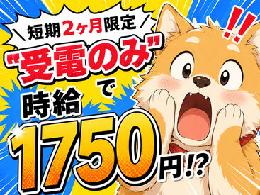 株式会社Tenki/ＴＦＫca10670 ＼20代～40代staff活躍中♪／
嬉しい日払いOK★
気軽にスタートできるシンプルなお仕事！