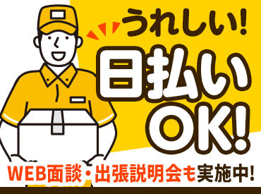登録説明会を実施中！
気になった方はまずご参加を♪
出張説明会もございます！
