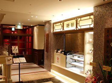 糖朝 京都店 店内はとってもオシャレ！
残業もほとんどないから
「帰りにお買い物♪」なんてこともできちゃうんです◎