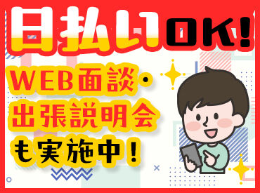 登録説明会を実施中！
気になった方はまずご参加を♪
出張説明会もございます！
