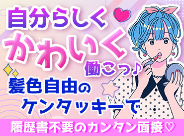 ケンタッキーフライドチキン カナート西神戸店 ＼初バイトにオススメ！／
マニュアル完備⇒初めてでも覚えやすい♪
シフトは1週間ごとに決めればOK◎