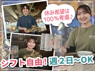 既存店はルンゴでバイトデビューした
学生さんたちも大活躍中♪

シフトは2週間毎に希望を提出OK！
休み希望は100％考慮します♪