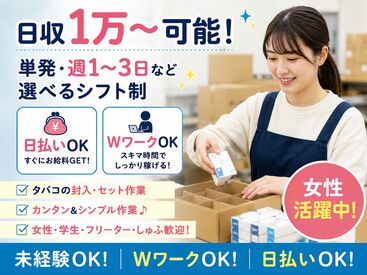 株式会社ビート 秋葉原支店【02】 ＼未経験が9割！／
しかも日払いOKだから、
サクッと稼げるのがポイント♪