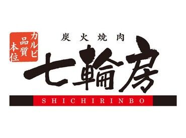 七輪房 川崎野川店　※3029 昇給あり＆まかない200円♪
交通費全額支給で車やバイク通勤もOK★
