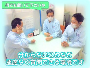 ＊風通しの良い職場環境が自慢！＊
 困ったことや分からないことも気軽に相談◎
 先輩スタッフがしっかりサポートします！