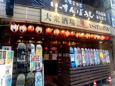 いっすんぼうし 本店 『続けられるか不安…』という方、まずは"お試し"からの勤務もOK！
働いてみると雰囲気の良さがきっとわかるはず！