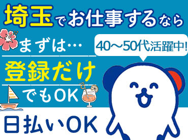 株式会社ホットスタッフ川越[251284700023] ＼職場見学実施中！／
お仕事が始まる前に職場の雰囲気をチェック♪
WEB面談・出張面談もOK！
まずはご応募お待ちしております！