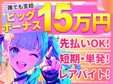シンテイトラスト株式会社　横浜支社 ★お財布が空っぽの方に朗報★
日給・残業代全額支給♪
週払いもOK（稼働分）★
詳しくはお問い合わせください◎